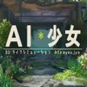 AI少女安卓版