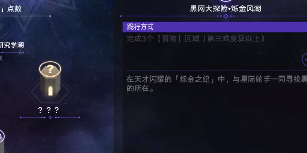 崩壞星穹鐵道黑網大探險爍金風潮任務怎麽過