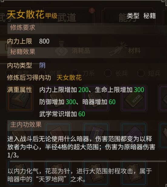 《大俠立志傳》新手遊玩攻略