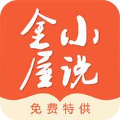 金屋小說app