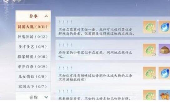 浮生憶玲珑異事奇遇任務通關流程一覽