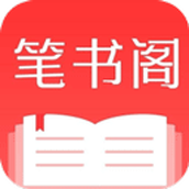 筆書閣app無廣告