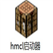 hmcl啓動器2024