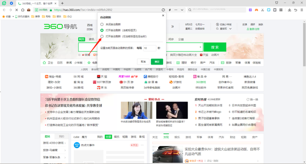 360安全浏覽器設置網頁自動刷新操作教程