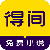 冰川小說app免費