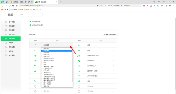 360安全浏覽器開啓鼠標手勢功能操作流程