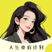 大女主成長打卡app