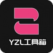 yzl工具箱7.0正版最新版