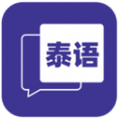 鄰國泰語app