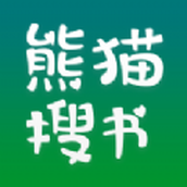 熊貓搜書去廣告版安卓