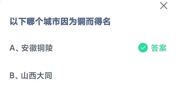 2024支付寶螞蟻莊園1.21小雞答題最新答案詳情