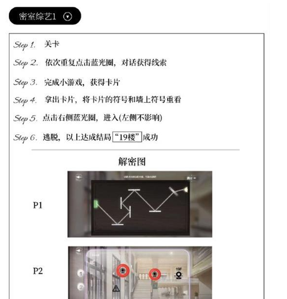 世界之外密室綜藝攻略一覽