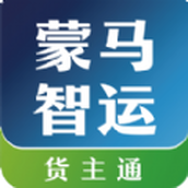 蒙馬智運貨主app