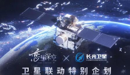 戀與深空衛星寄語活動一覽