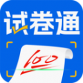 試卷通安卓手機版v1.0.0