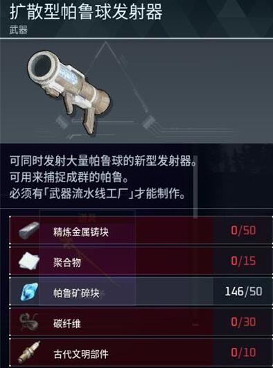 幻獸帕魯擴散型帕魯球發射器制作方法一覽