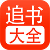 追書大全app