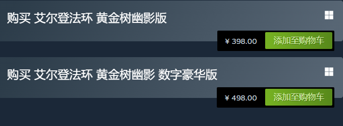 艾爾登法環dlc黃金樹幽影版本購買推薦詳情