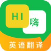 英語翻譯器免費安裝手機版v2.0.8