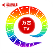 萬古tv安卓版軟件appv7.0