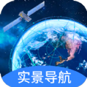 快看實景衛星導航軟件免費版v1.0.0