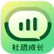 社恐成長軟件v1.0.5