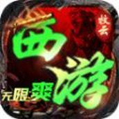 牧雲西遊無限爽正式版v4.4.7