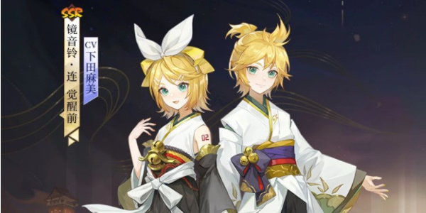 陰陽師限定SSR鏡音鈴連獲取方法一覽