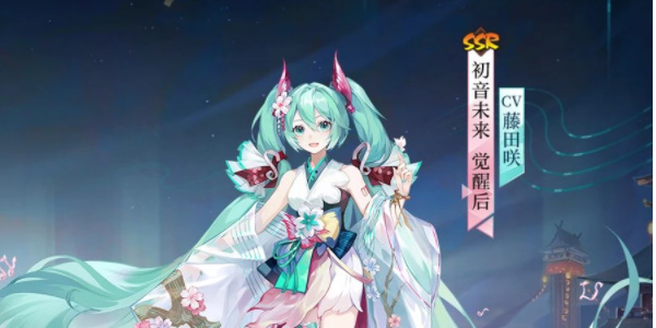 陰陽師聯動角色初音未來獲取方法詳情