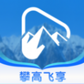 攀高飛享app