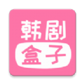 韓劇盒子app