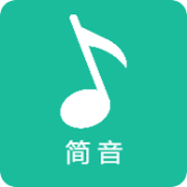 簡音樂