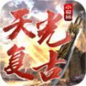 天光複古176手遊正版v4.4.7