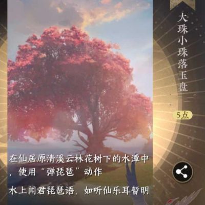 逆水寒手遊大珠小珠落玉盤成就怎麽解鎖