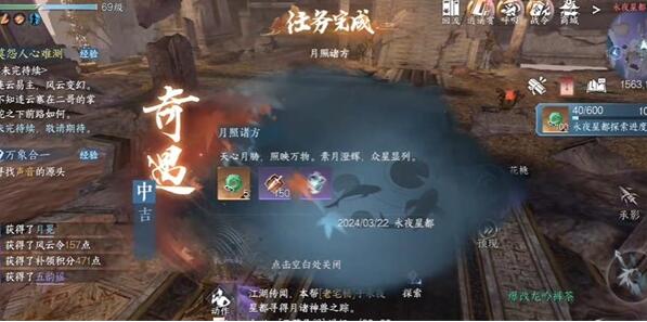 逆水寒手遊月照諸方奇遇