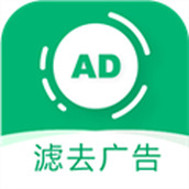 綠去廣告app