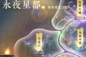 逆水寒手遊永夜星都山洞在什麽地方