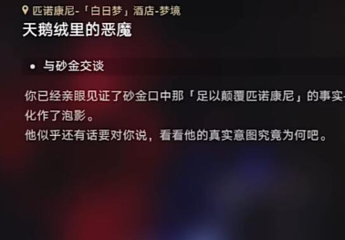 崩壞星穹鐵道天鵝絨裏的惡魔怎麽過