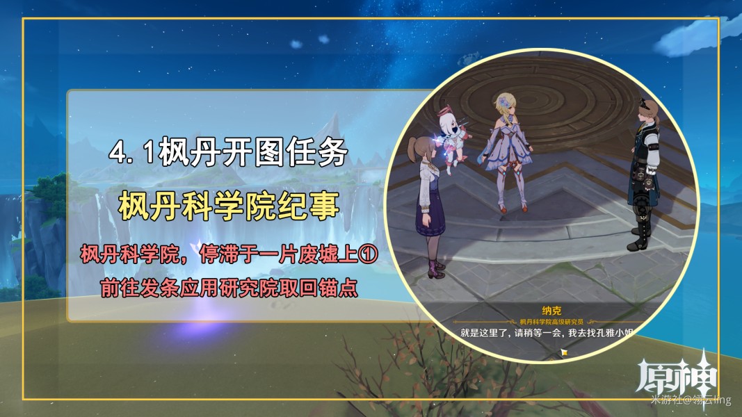 原神前往發條應用研究院取回錨點怎麽做