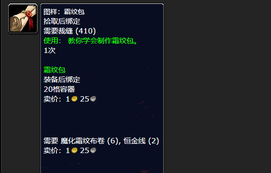 魔獸世界霜紋包圖紙獲得方法詳情