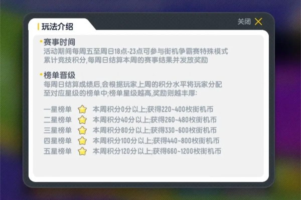 香腸派對奔跑吧腸腸街機爭霸賽活動玩法一覽