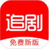 追劇影視大全app