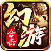 幻遊合擊手遊正版v4.4.9