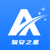 駕安之星APP