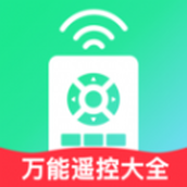 萬能遙控大全軟件v1.0.0