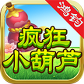 鴻鈞瘋狂小葫蘆手遊安裝v4.4.9