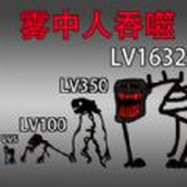 吞噬進化挑戰最新版v2.0