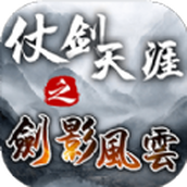 仗劍天涯之劍影風雲正版v1.2.4