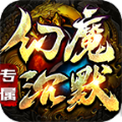 老八幻魔沉默手遊正版v4.4.9