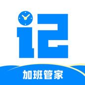 記加班管家app